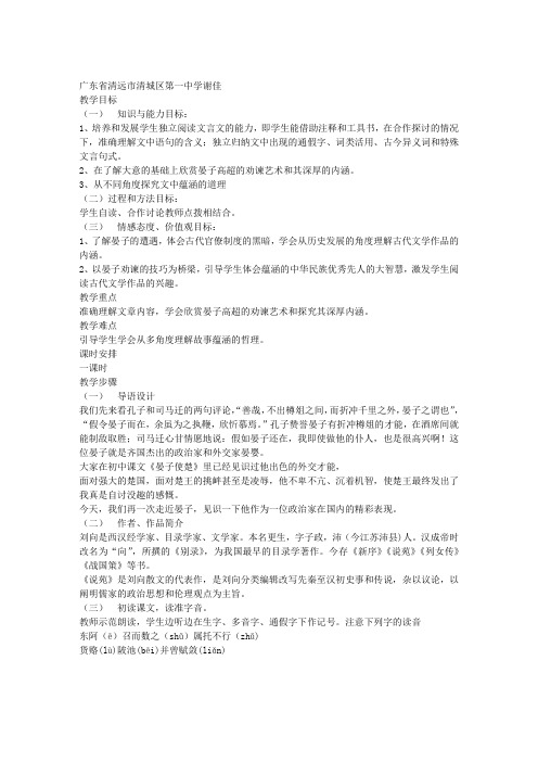 晏子治东阿教案