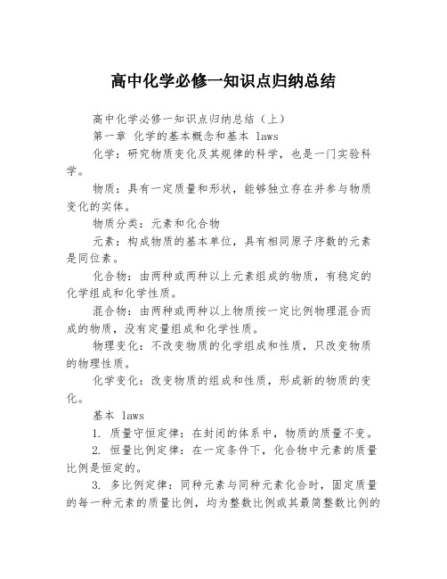 高中化学必修一知识点归纳总结