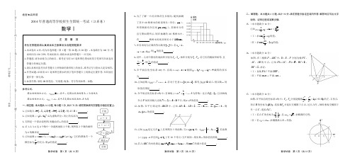 2014年高考文科数学江苏卷及答案解析