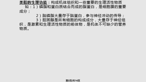 脂类生理功能PPT课件