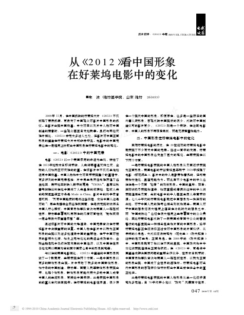从_2012_看中国形象在好莱坞电影中的变化