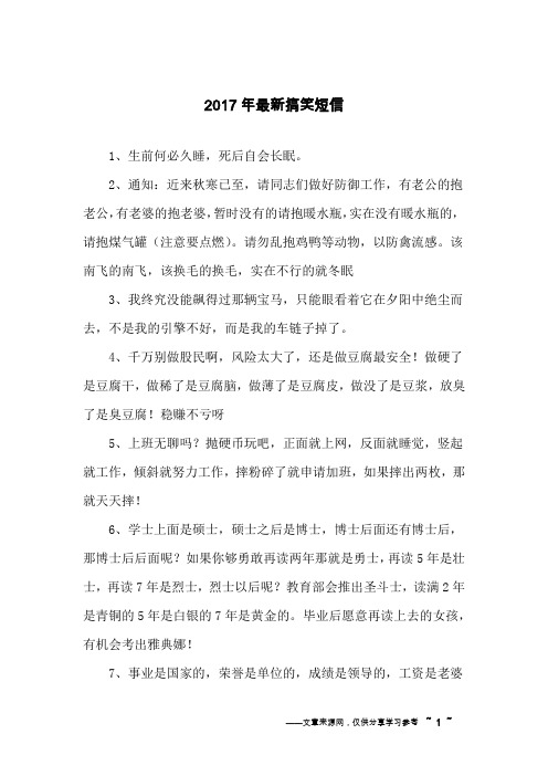 2017年最新搞笑短信