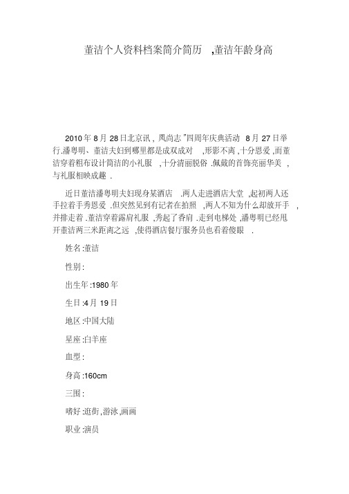 董洁个人资料档案简介简历,董洁年龄身高
