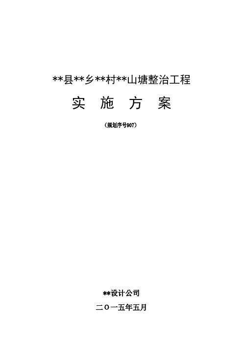 山塘整治实施方案