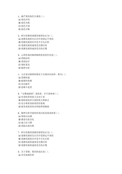 2013年海南省二级心理咨询师最新考试试题库(完整版)