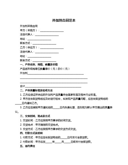 外加剂合同范本