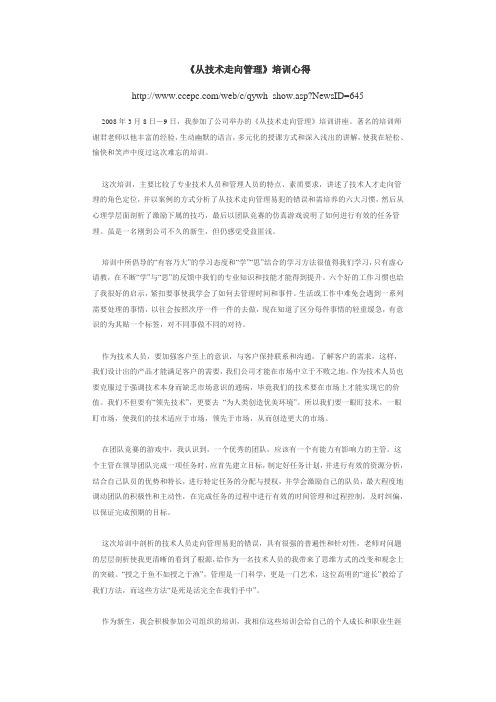 《从技术走向管理》培训心得