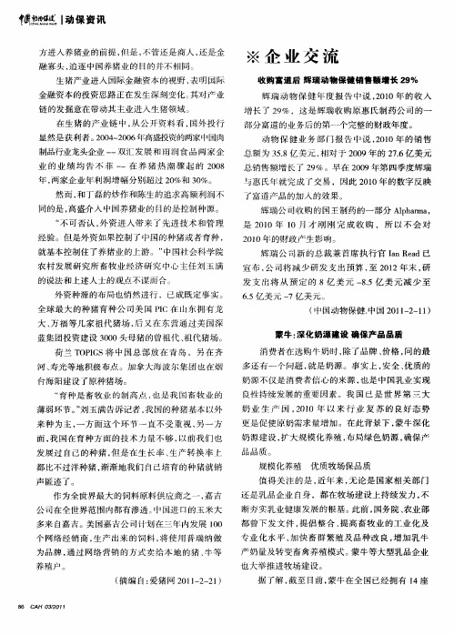 蒙牛：深化奶源建设 确保产品品质