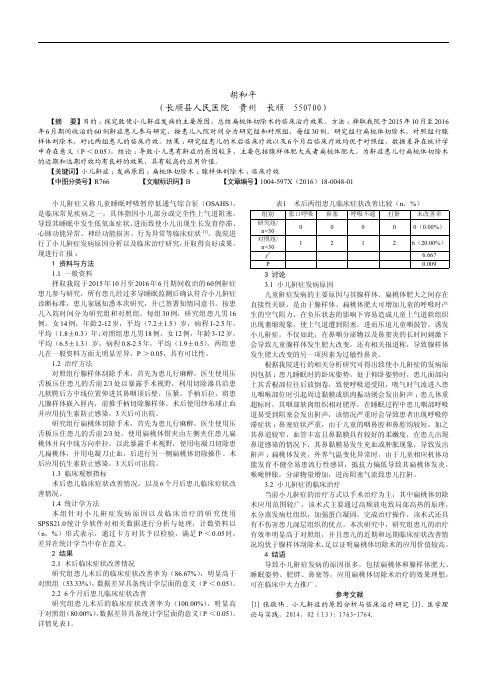 小儿鼾症的原因分析与临床治疗