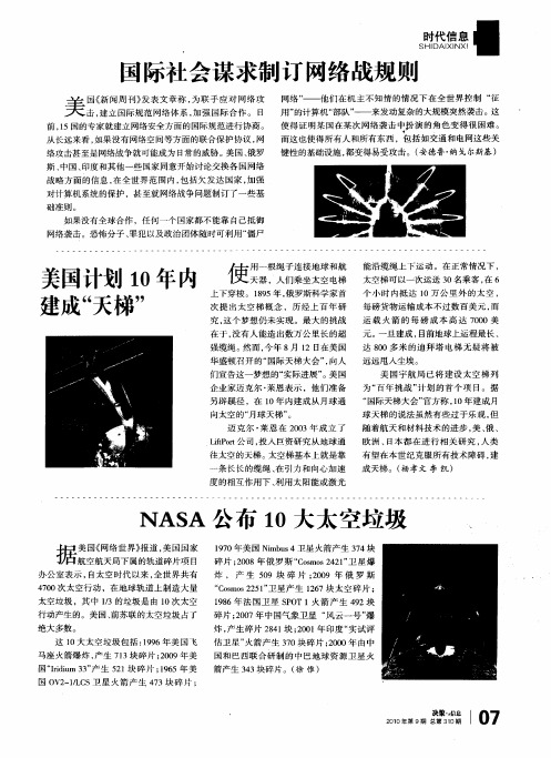 国际社会谋求制订网络战规则