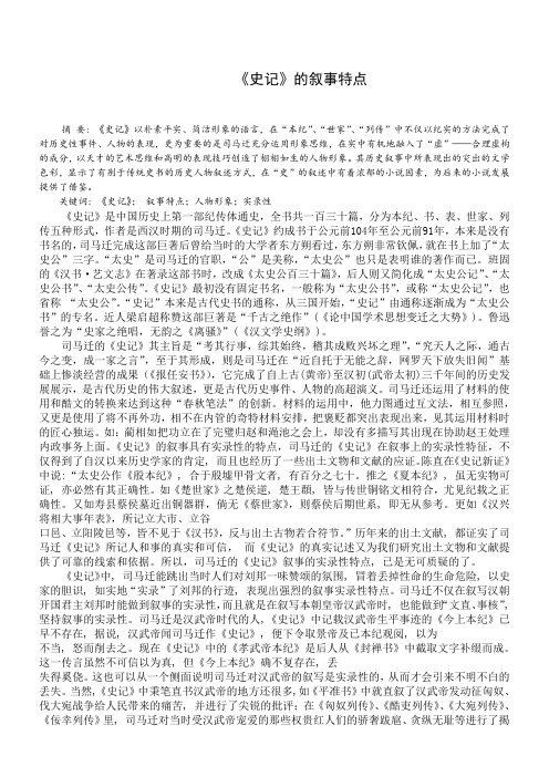 《史记》的叙事特点