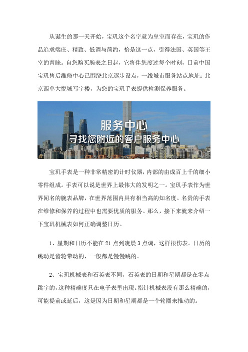北京宝玑售后地址