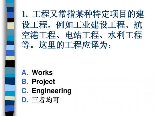 国际工程管理试卷