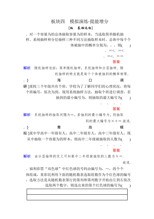 2019版高考数学(文)培优增分一轮全国经典版增分练第9章 统计、统计案例 9-1a Word版含解析
