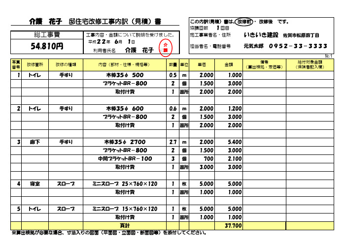 工事内訳(见积)书