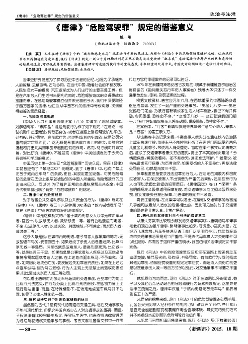 《唐律》“危险驾驶罪”规定的借鉴意义