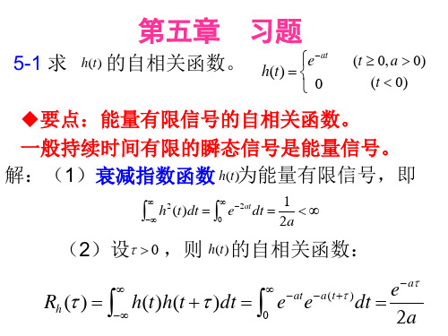 机械工程测试技术基础(第三版)段富海-第五章