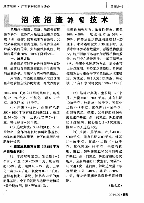 沼液沼渣养鱼技术