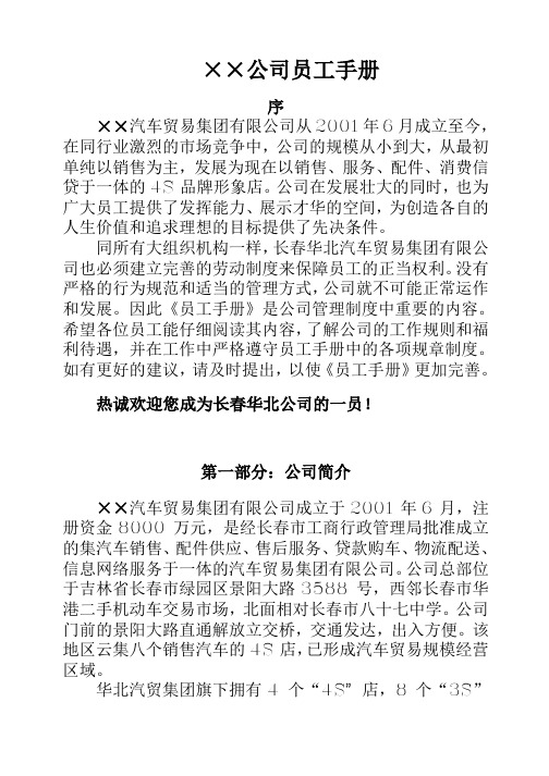 ××汽车贸易员工手册
