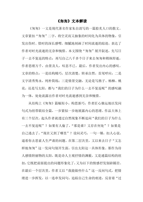 语文人教版六年级下册《匆匆》文本解读