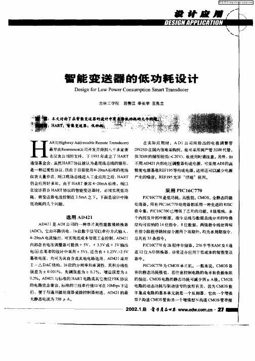 智能变送器的低功耗设计
