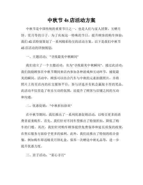 中秋节4s店活动方案