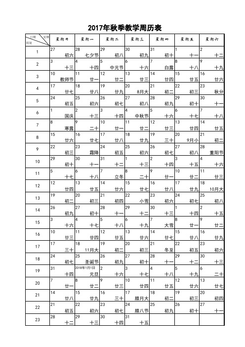 2017年秋季教学周历表