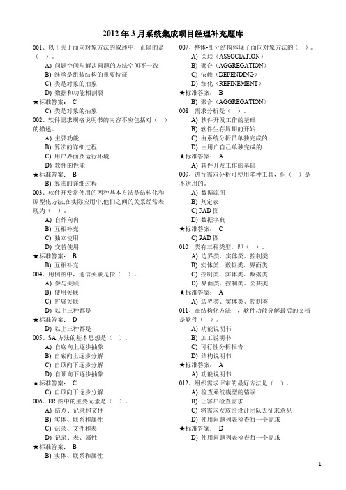 2012高级项目经理继续教育试题与答案-补充100题