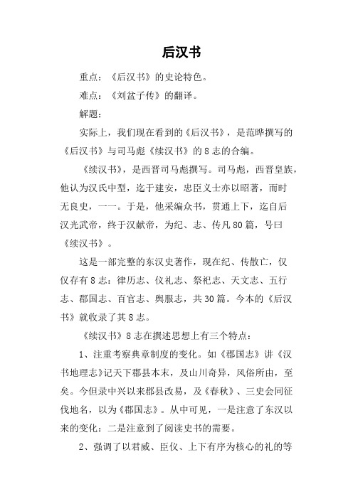 后汉书