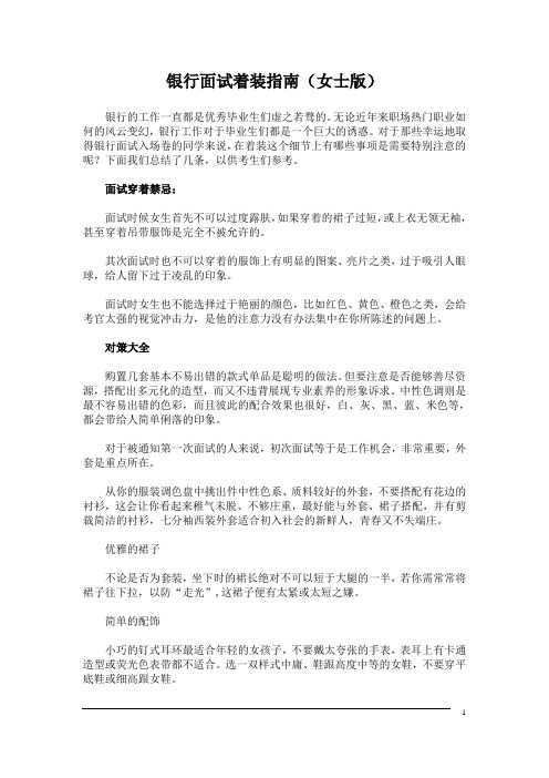 银行面试着装指南(女士版)
