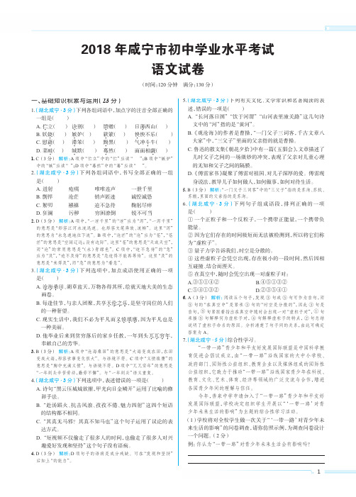 2018年语文中考试题及答案 湖北咸宁