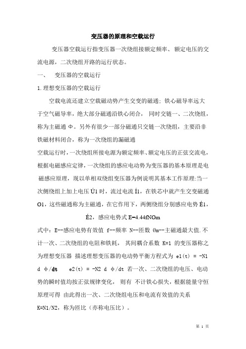 变压器的原理与空载运行