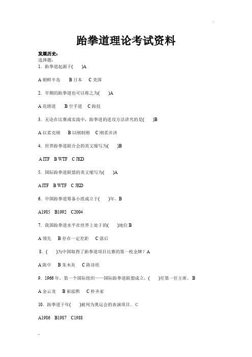 跆拳道基础理论考试试卷