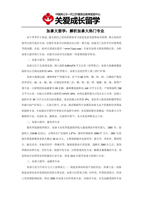 加拿大留学：解析加拿大热门专业