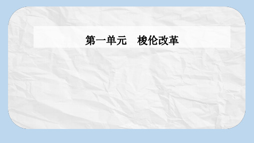 高中历史第一单元梭伦改革第1课雅典城邦的兴起课件新人教版选修1(1)