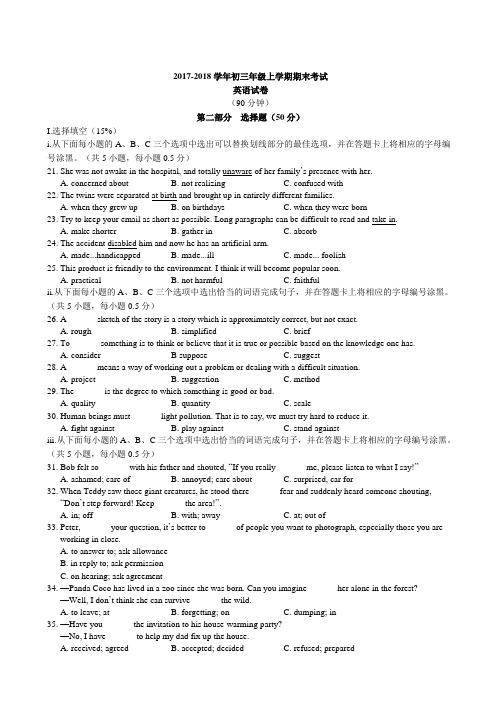 深外九年级初三上期末考试英语真题卷