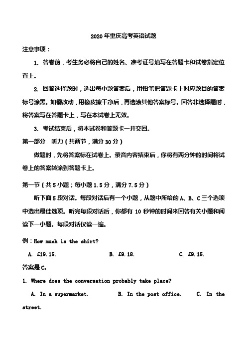 2020年重庆高考英语试题