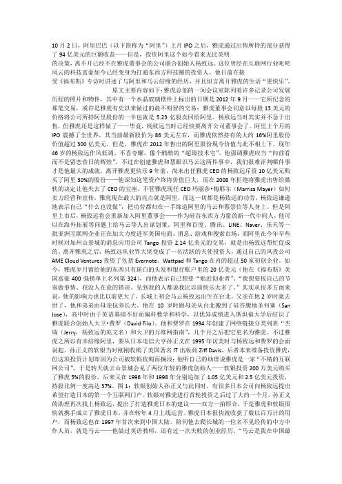 福布斯杨致远是如何让雅虎搭上阿里巴巴的