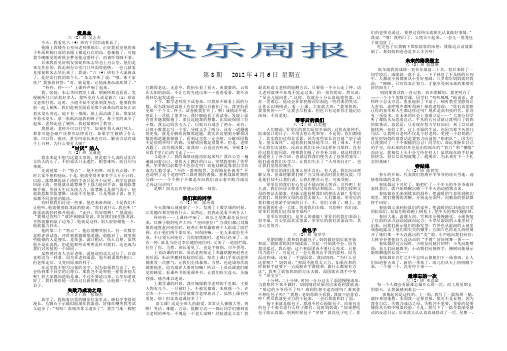 第8期小学生作文周报