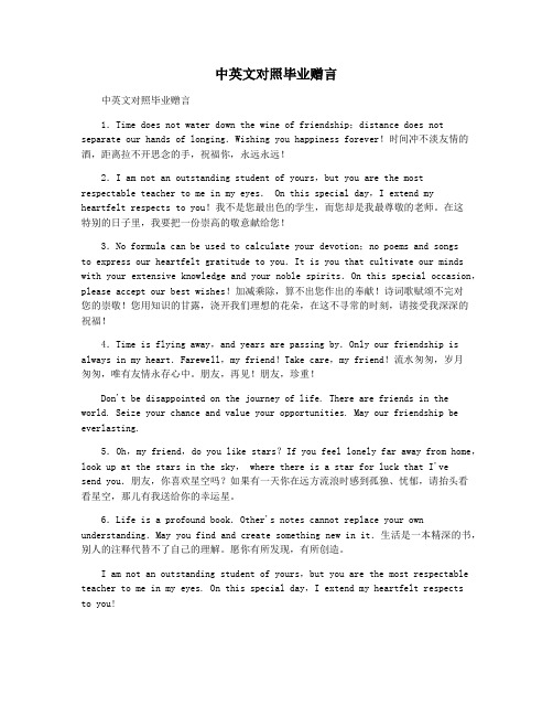 中英文对照毕业赠言