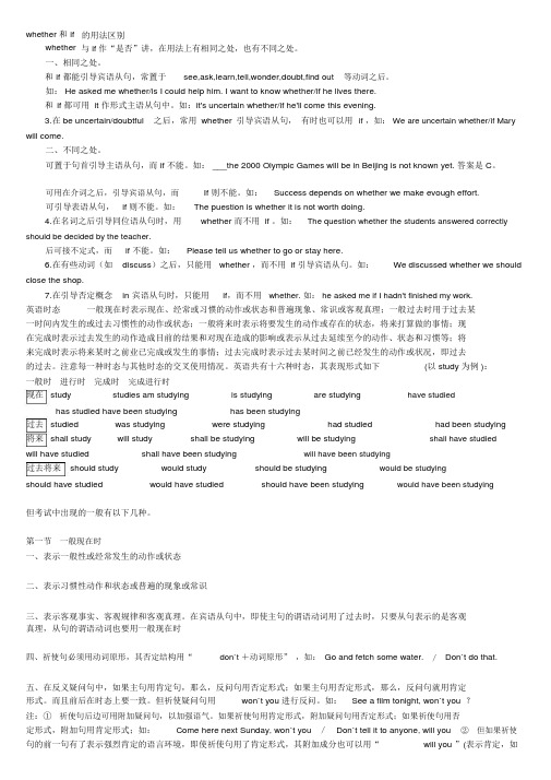 whether及if的用法区别.doc