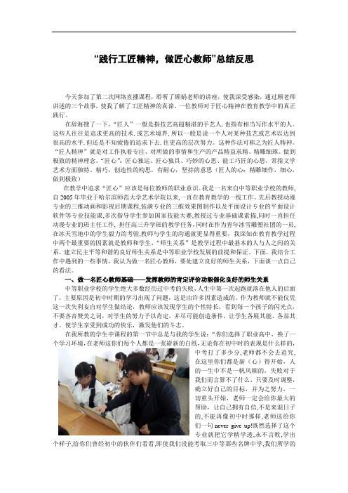 践行工匠精神 做匠心教师总结反思20