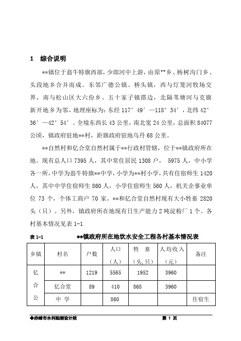 安全饮水工程资金申请报告