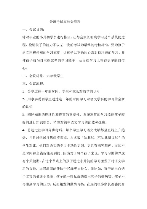 分班考试家长会流程