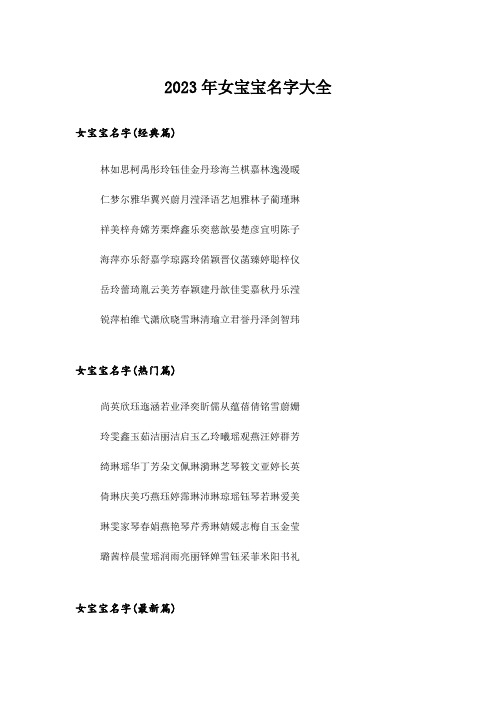 2023年个性_女宝宝名字大全