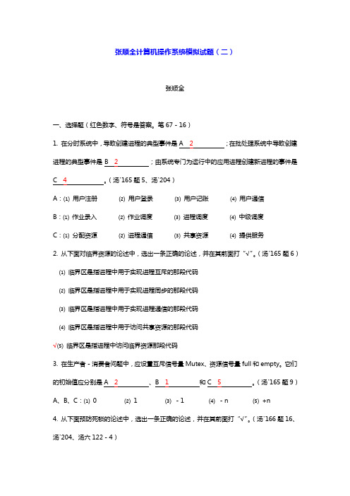 计算机操作系统模拟试题(卷)与答案解析