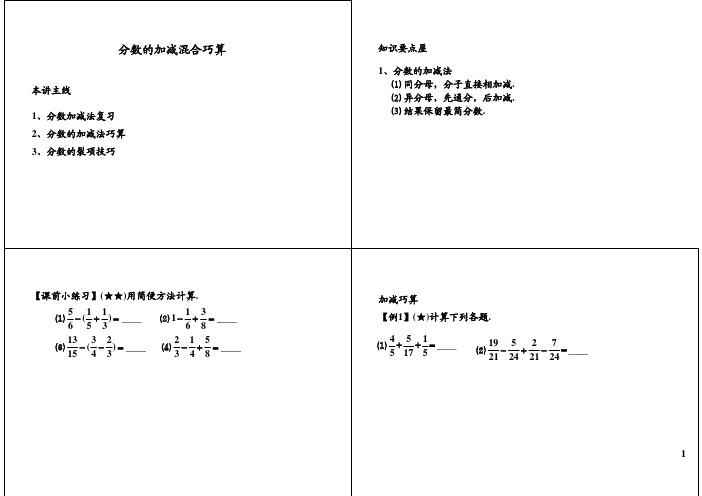 五年级数学培优之分数的加减混合巧算