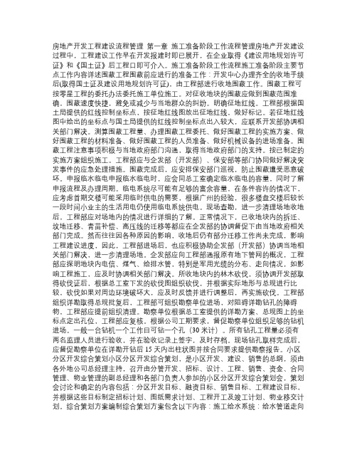 恒大地产集团有限公司工程管理制度