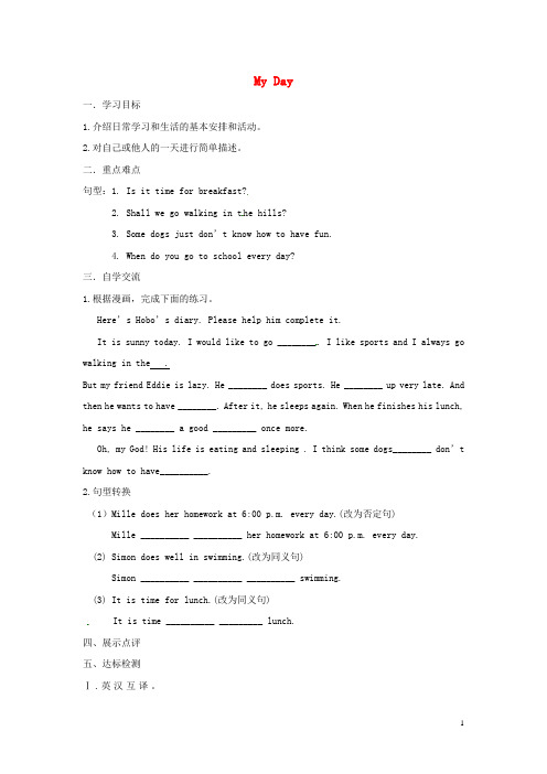 江苏省涟水县红日中学七年级英语上册Unit4MydayWelcometotheunit学案(无答案)(新版)牛津版