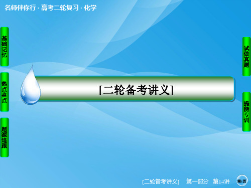 高考化学二轮复习专题突破：实验方案的设计与评价化学课件PPT